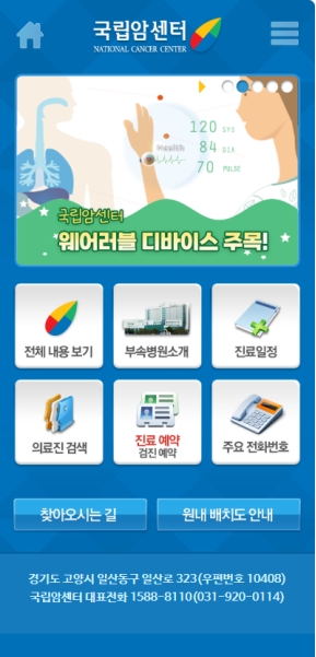 국립암센터 모바일 웹					 					 인증 화면